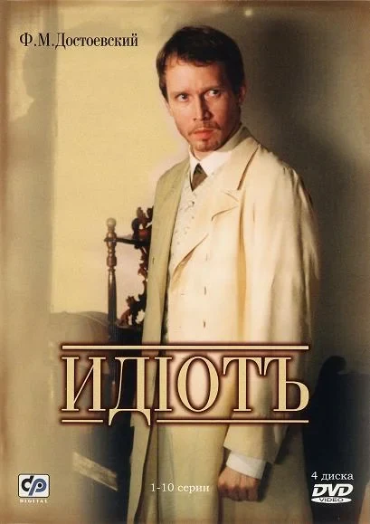 Евгений Миронов