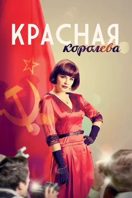 Анатолий Руденко